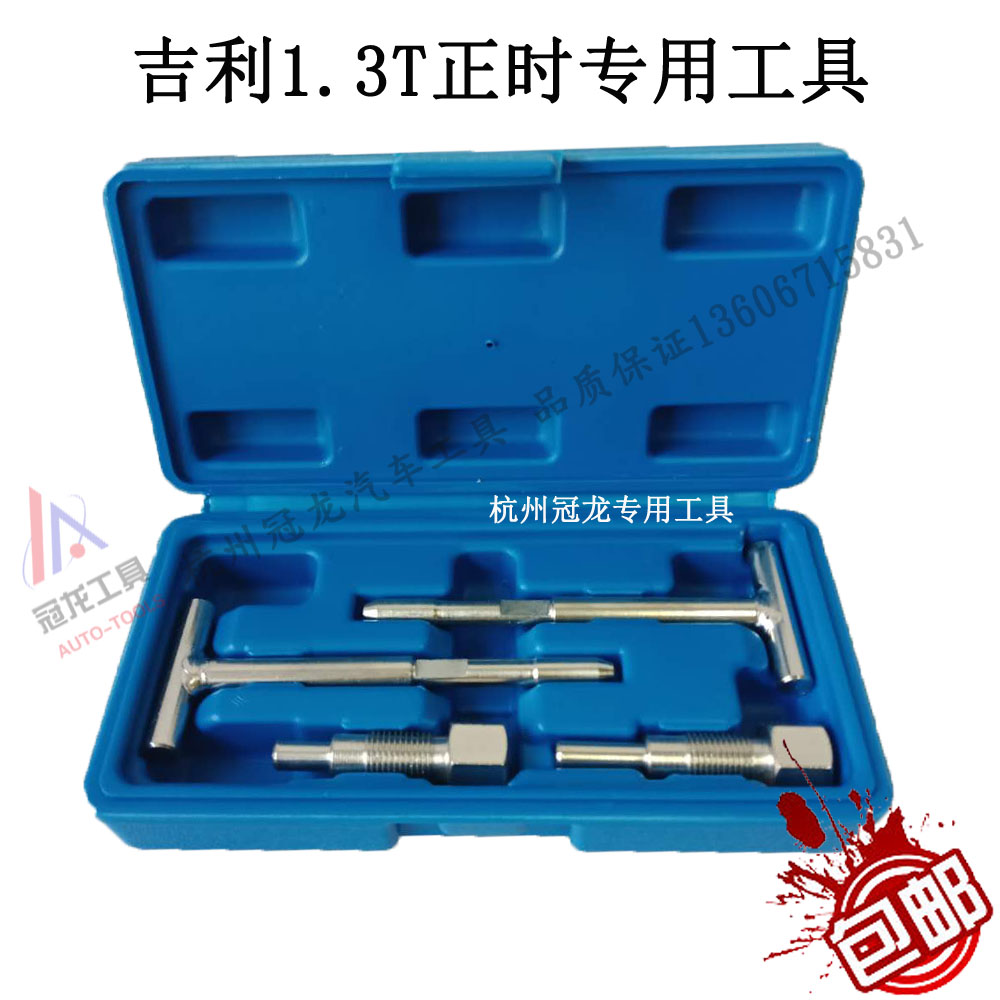 Geely imperial luxury EC7 4G13T engine timing tool 1 3T Displacement Camshaft Special Tool 