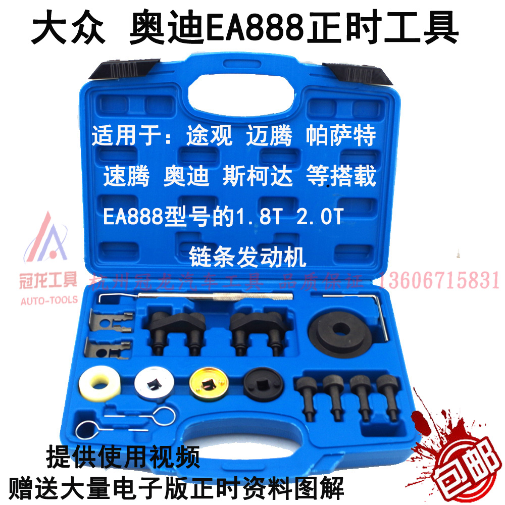 New and old Flowserve Audi 1 8T 2 0T Magotan CC A4L Haorui EA888 engine timing special tool