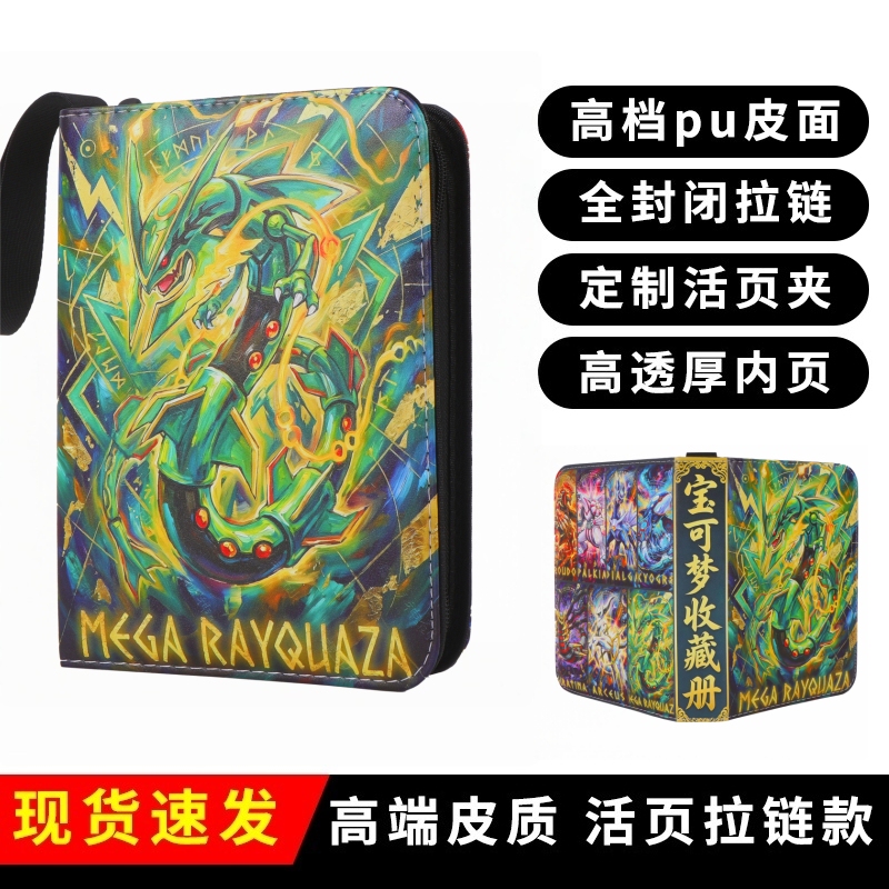 Pokémon Ptcg Card Album Legendary Mythical Beast Rayquaza 151 Card Collection Album Large Capacity 30Th Anniversary Zipper Album