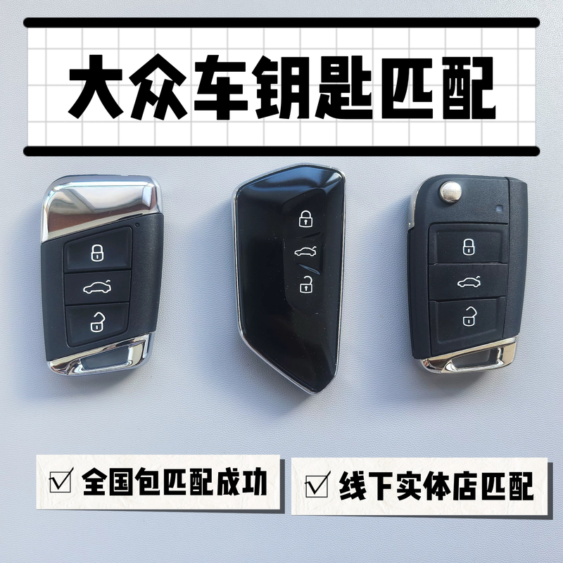 Suitable for Volkswagen Car Keys Mqb Lingdu Golf Passat Lavida Tayron T-Roc Nationwide Matching Service Included Suitable for Volkswagen Car Keys Mqb Lingdu Golf Passat Lavida Tayron T-Roc Nationwide Matching Service Included