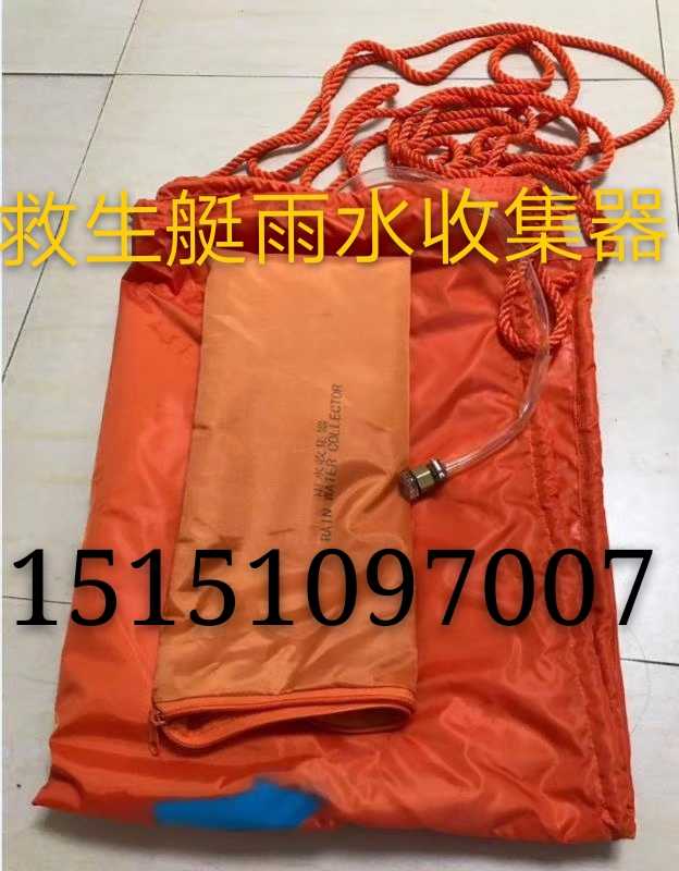 Lifeboat rainwater collector Marine rainwater collector