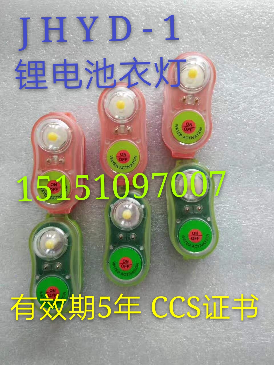 Lithium battery life jacket lamp RSYD-A lithium battery life jacket lamp JHYD-I Lithium battery clothes lamp