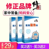 修正 Детский охлаждающий пластырь для младенца для домашнего использования, охлаждающий термометр, физическая защита