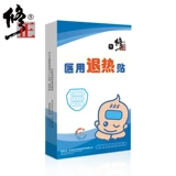 修正 Детский охлаждающий пластырь для младенца для домашнего использования, охлаждающий термометр, физическая защита