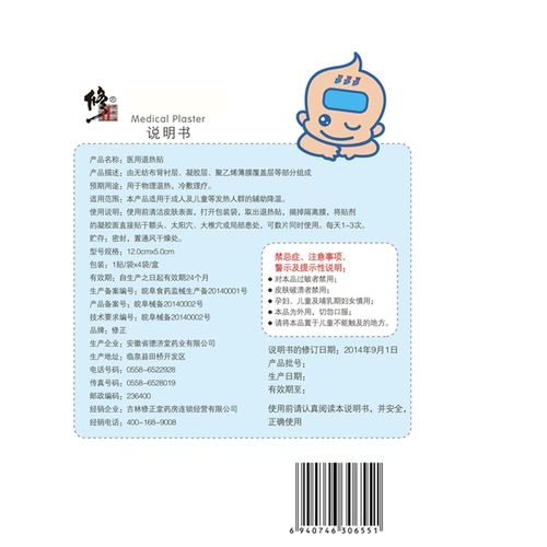 修正 Детский охлаждающий пластырь для младенца для домашнего использования, охлаждающий термометр, физическая защита