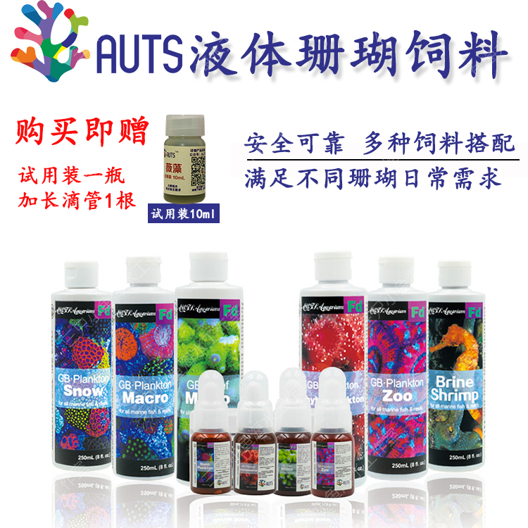 AUTS Liquid Coral Grain Ocean Snow Funnian Annual Shrimp Living Seawater Feed SPS LPS Software Clown Opening Grain