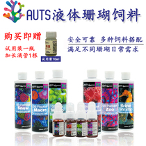 AUTS Liquid Coral Grain Ocean Snow Funnian Annual Shrimp Living Seawater Feed SPS LPS Software Clown Opening Grain