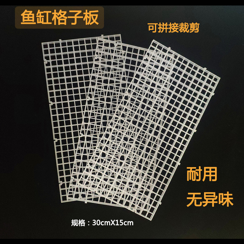 Aquatic fish tank Splicing Plaid Plastic Subdivision Bottom Filter Plate Aquarium partition durable and non-odor-free
