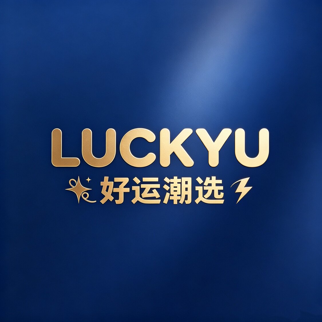 LUCKYU好运潮选的LOGO