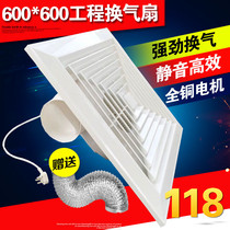 Opp integrated ceiling ventilator 60x60 plasterboard aluminium buckle plate mine cotton plate special exhaust fan