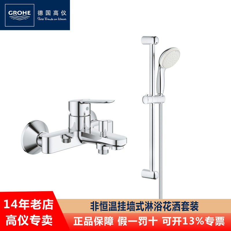 GROHE Bathroom Simple Wall-Mounted Adjustable Rod Hot and Cold Water Bathtub Shower Set 2759810C