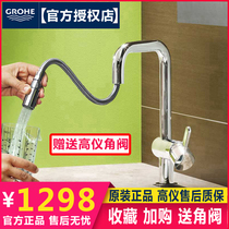 GROHE Germany Gaoyi 32455000 32455 kitchen sink rotary pull-out sink faucet hot and cold water