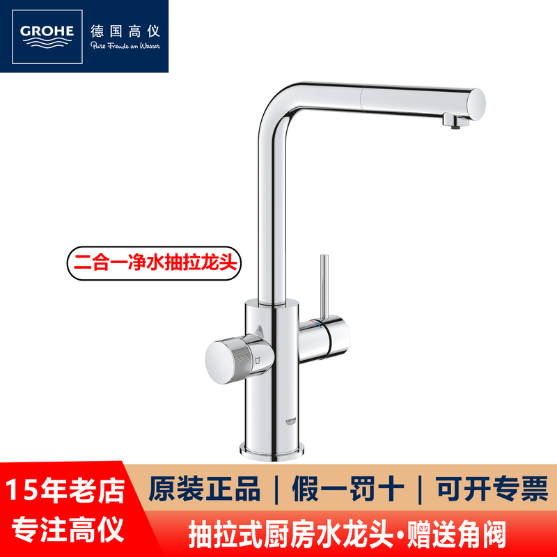 GROHE 30590/30590000 Pull-Out Two-In-One Water Purifier Faucet Hot and Cold Water Kitchen Faucet GROHE 30590/30590000 Pull-Out Two-In-One Water Purifier Faucet Hot and Cold Water Kitchen Faucet