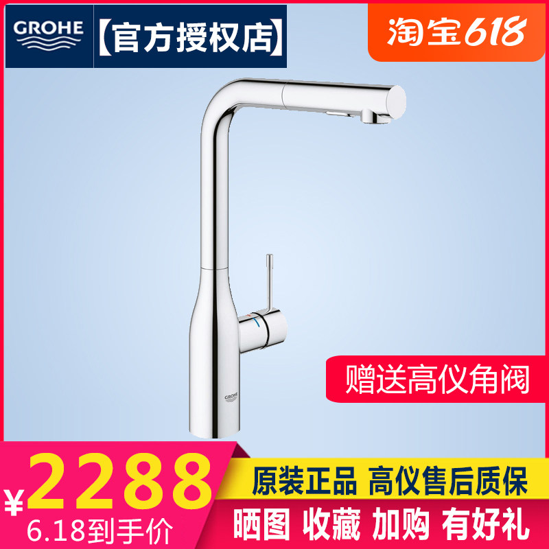 GROHE GROHE 30270 3027000C Dishwashing sink hot and cold water pull-out kitchen faucet