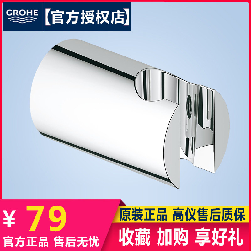 GROHE Germany Gaoyi 26102 26102000 Handheld bracket bracket Shower base Bathroom accessories