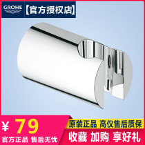 GROHE Germany Gaoyi 26102 26102000 Handheld bracket bracket shower base Bathroom accessories