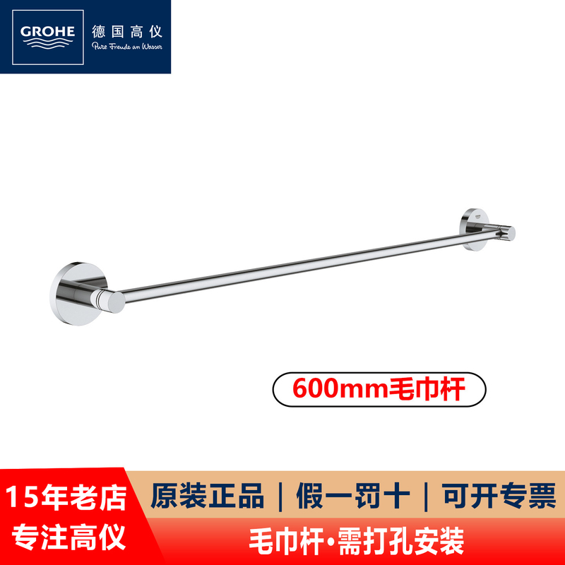 German Grohe 40366001 Yasen Bathroom Hardware Towel Bar Rack 600mm Single Rod for Home Use German Grohe 40366001 Yasen Bathroom Hardware Towel Bar Rack 600mm Single Rod for Home Use