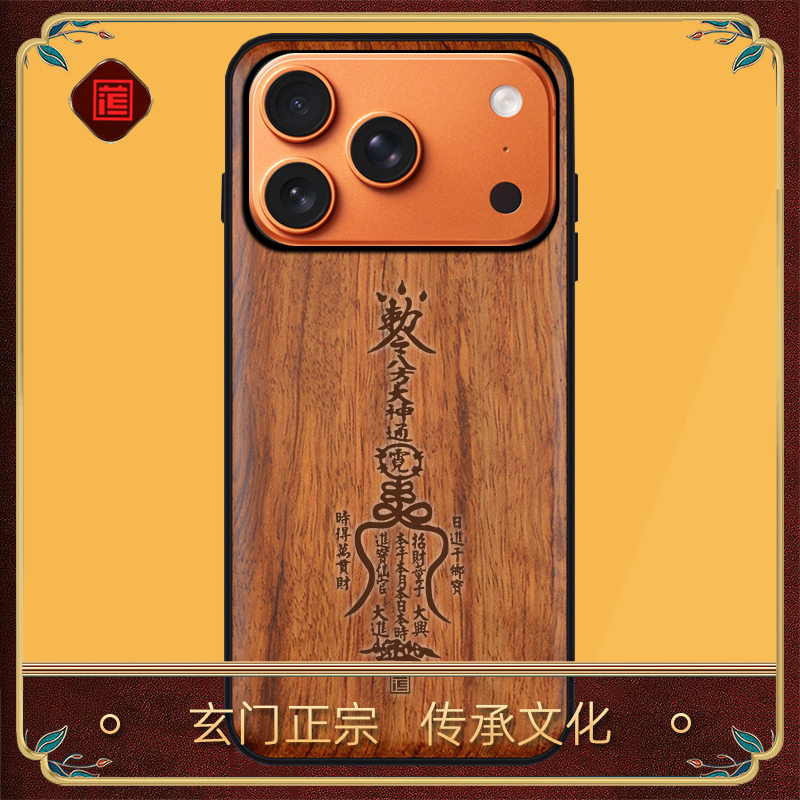 Taoist-Inspired Cultural and Creative Products Suitable for Apple 17, Ancient Style Air Protective Case, 16 Yellow Rosewood Pro Wooden Case, 15 Good Luck Plus Fortune Max Carving Retro Anti-Fall iPhone Phone Case