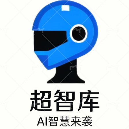 AI超智库