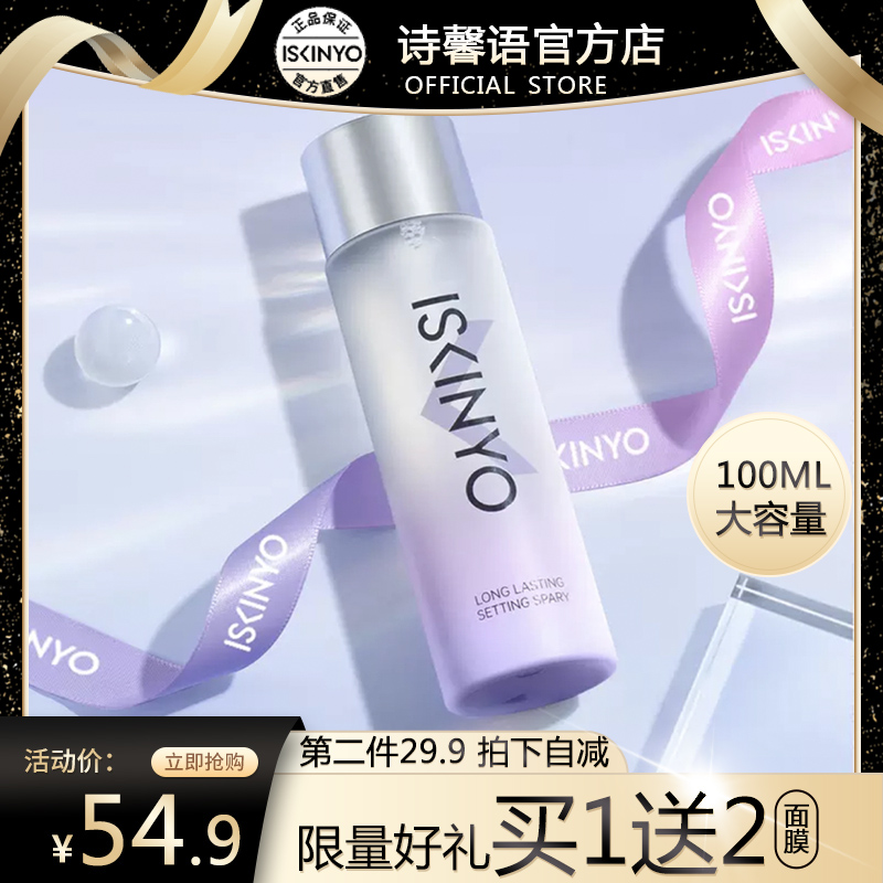 Poetry in Makeup Makeup Spray Lasting Makeup Control Oil Moisturizing Waterproof Dry Oil Skin No Demakeup Skinyo Spray Poetry