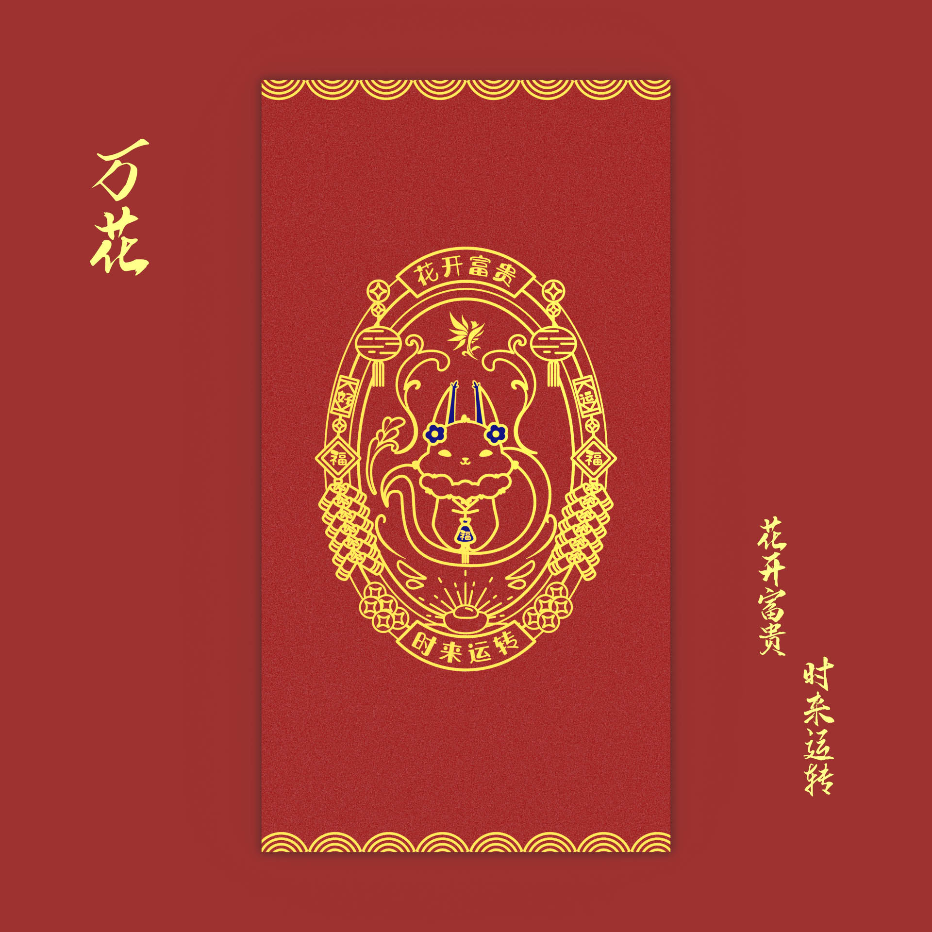 Jianwang 3 genuine doujin authorized Xiaohei produced red envelopes around Jiansan, New Year's money is a New Year's gift