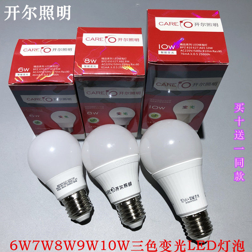 Open Lighting Triple Color Light Bulb Light Bulb Light High Brightness 6W8W9W10W12 Watt LED Discoloration Bulb Indoor Light Source