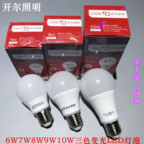Open Lighting Triple Color Light Bulb Light Bulb Light High Brightness 6W8W9W10W12 Watt LED Discoloration Bulb Indoor Light Source