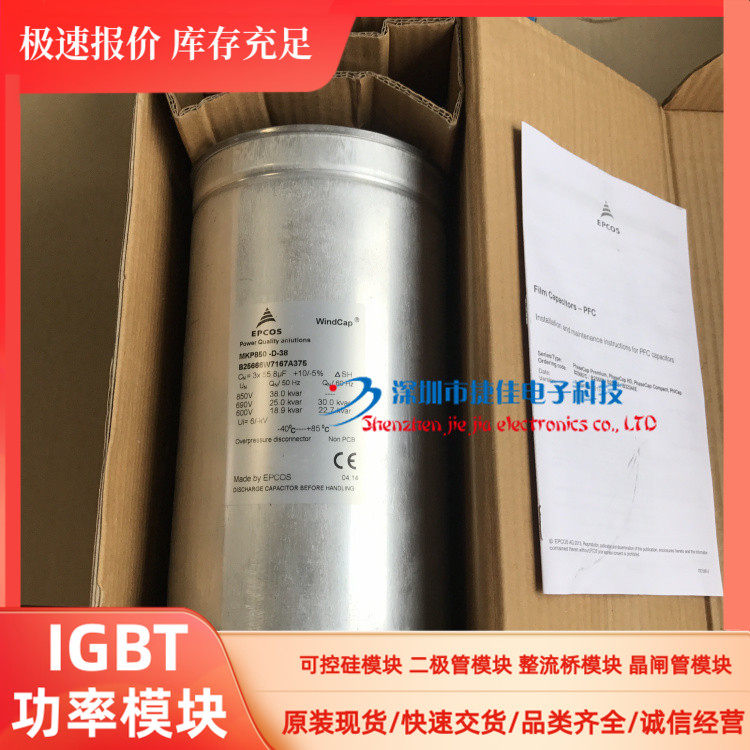 New EPCOS wind power electric power capacitor MKP850-D-38 spot B25666W7167A375B original dress