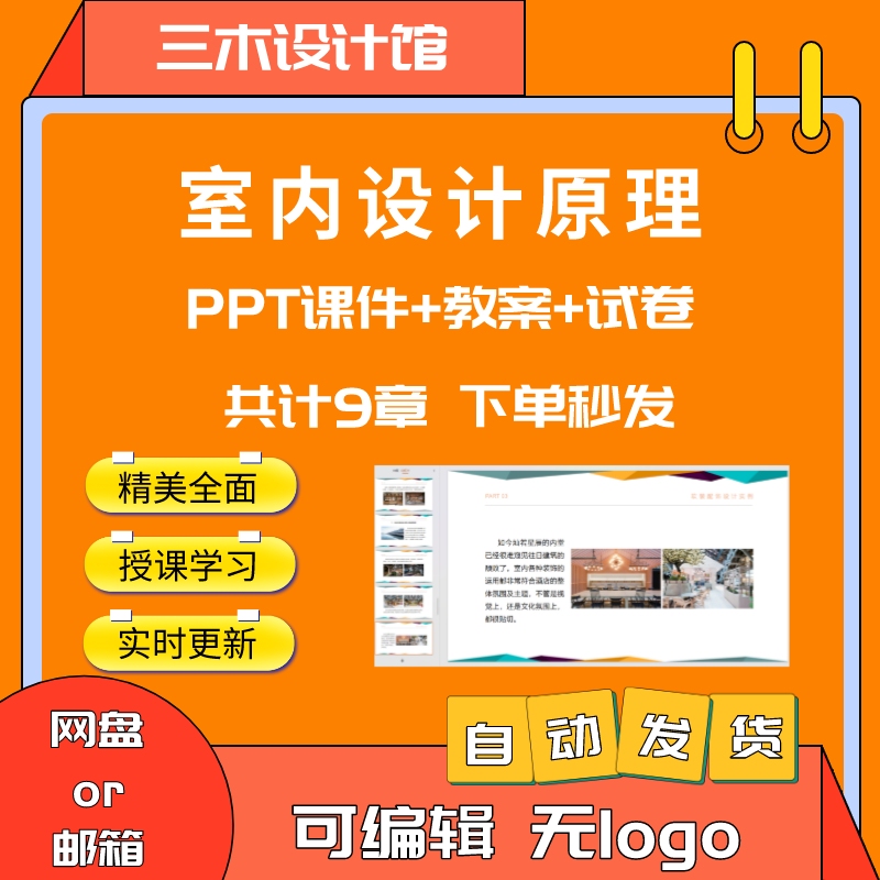 Principles of Interior Design Ppt Teaching Lesson Plans Courseware Test Papers Lesson Preparation Lectures Form and Style Space a Principles of Interior Design Ppt Teaching Lesson Plans Courseware Test Papers Lesson Preparation Lectures Form and Style Space a