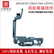 Datang suitable for iphone12 tail plug 11promax charging cable 12promax transmitter 11pro mini