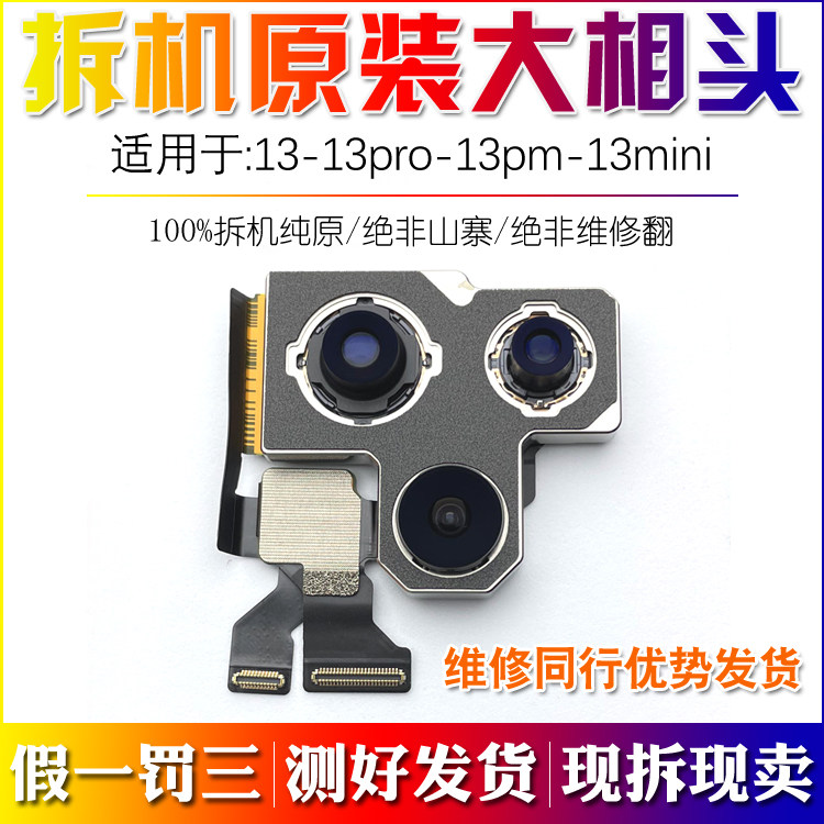 Datang applies to iphone13 rear camera 13pro big camera 13promax rear camera original disassembly min
