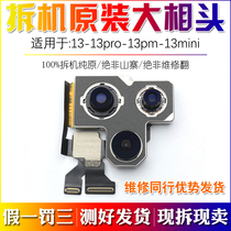 Datang applies to iphone13 rear camera head 13pro big camera head 13promax rear camera head original disassembly min