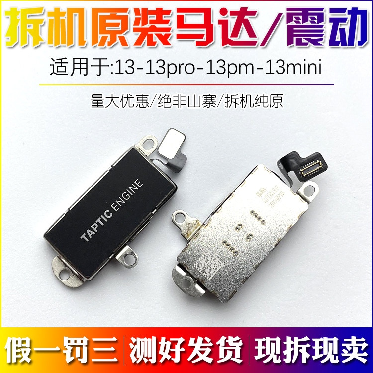 Datang suitable for iphone13 motor 13Promax vibrator 13pro vibrator original disassembly machine 13mini