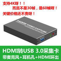 HDMI to USB30 HD capture card 4K60 frames mobile game console Taobao live broadcast OBS push YY classroom