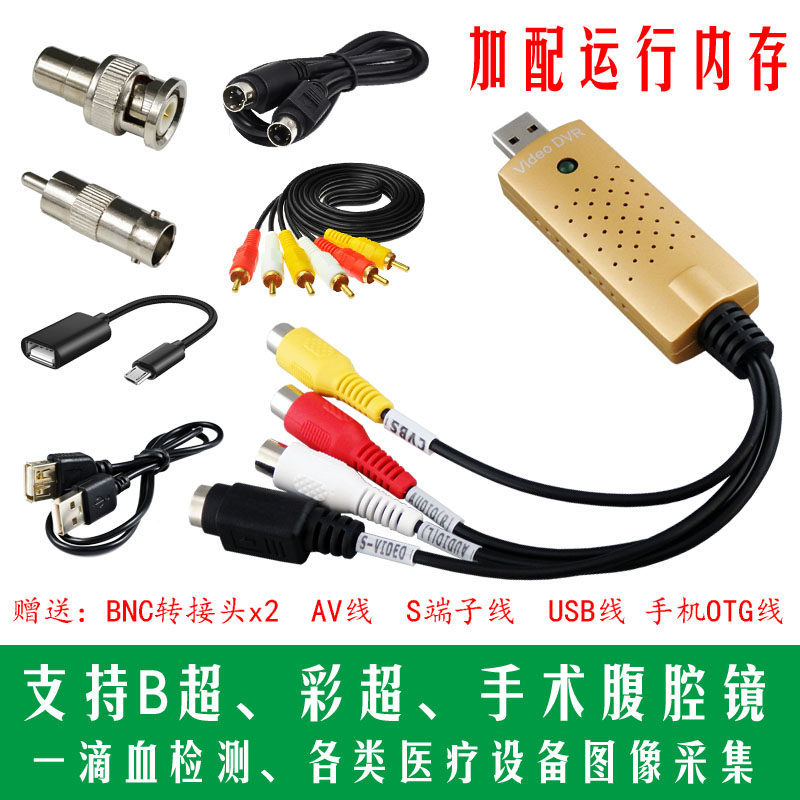 USB video card drive-free plug-and-play recording medical laparoscopic gastroscopic surgery video acquisition B color ultrasound detection