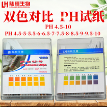 High-precision PH detection test strip 4 5-10 measurement of urine saliva sweat human PH value Sweat steaming tube beauty hall