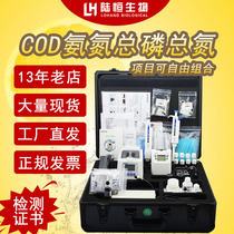 Lu Hengsheng multi-parameter COD ammonia nitrogen rapid analyzer Portable total phosphorus total nitrogen detector BOD analyzer