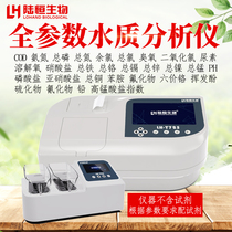 Lu Hengbio Portable COD Detector Ammonia Nitrogen Total Phosphorus Total Nitrogen Rapid Tester Waste Sewage Analysis Instrument