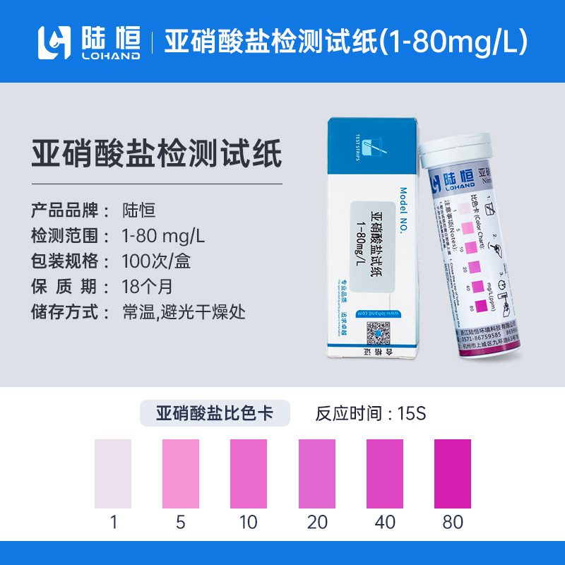 亚硝酸盐快速检测试纸 亚硝钠 切削防锈液燕窝亚硝酸盐快速测试条