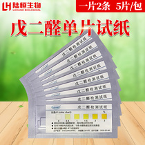 Valenedial concentration detection test paper 0-3% valenedial test strip test cavalenedial concentration indication card
