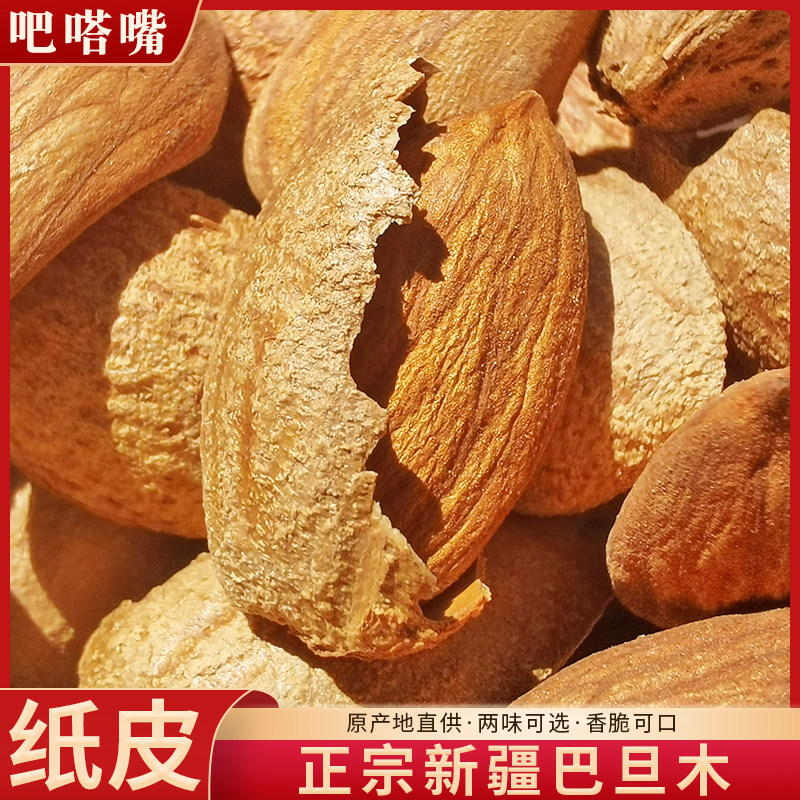 Xinjiang Batan Wood 500g Bulk Weighing US Big Almonds Nuts With Shell Raw Taste 8 Dagi No Add to