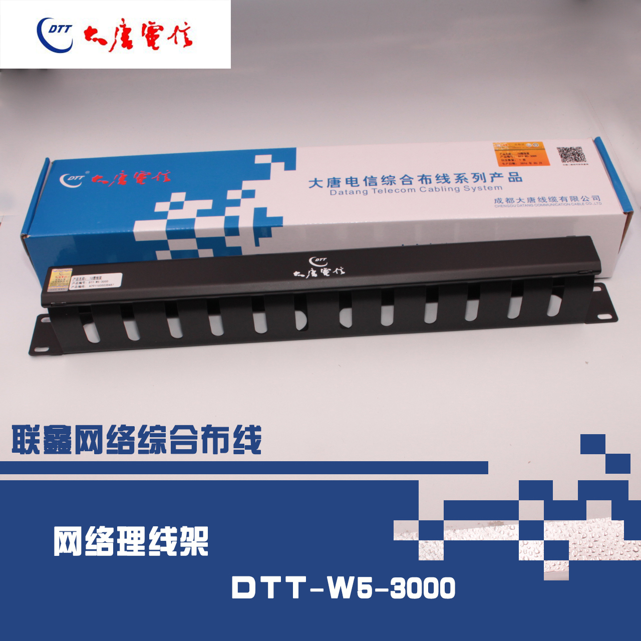 Datang Telecom 1U cable management rack 19-inch cabinet cable management rack DTT-W5-3000 thickened cable management rack