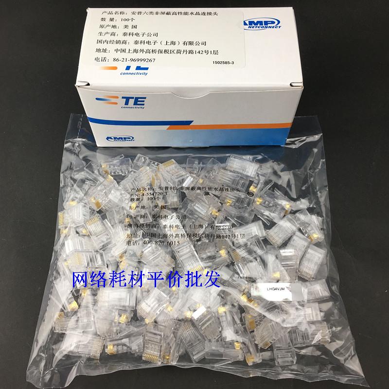 Hot recommendation Amp six crystal head thickened gold-plated copper amp gigabit network engineering crystal head with anti-counterfeiting label