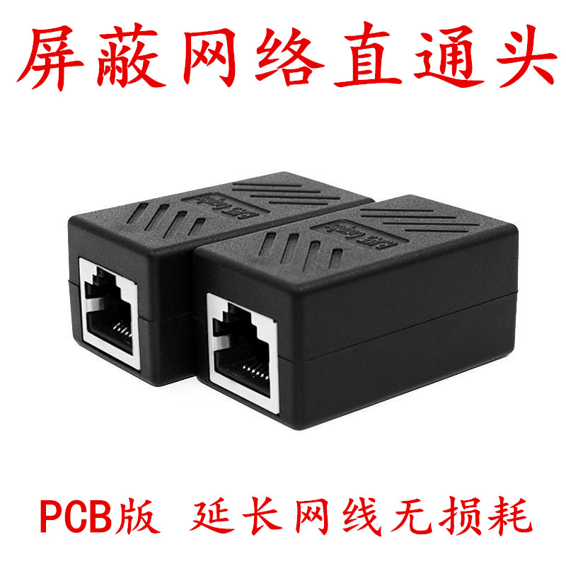 Network straight-through head RJ45 shielding module butt joint crystal head connector signal fidelity network cable extender