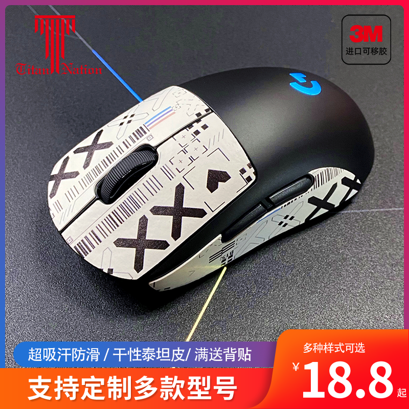 Mouse sweat-absorbing anti-slip sweat-proof patch TitanSkins GPW viper G903G502G304102 lizard skin