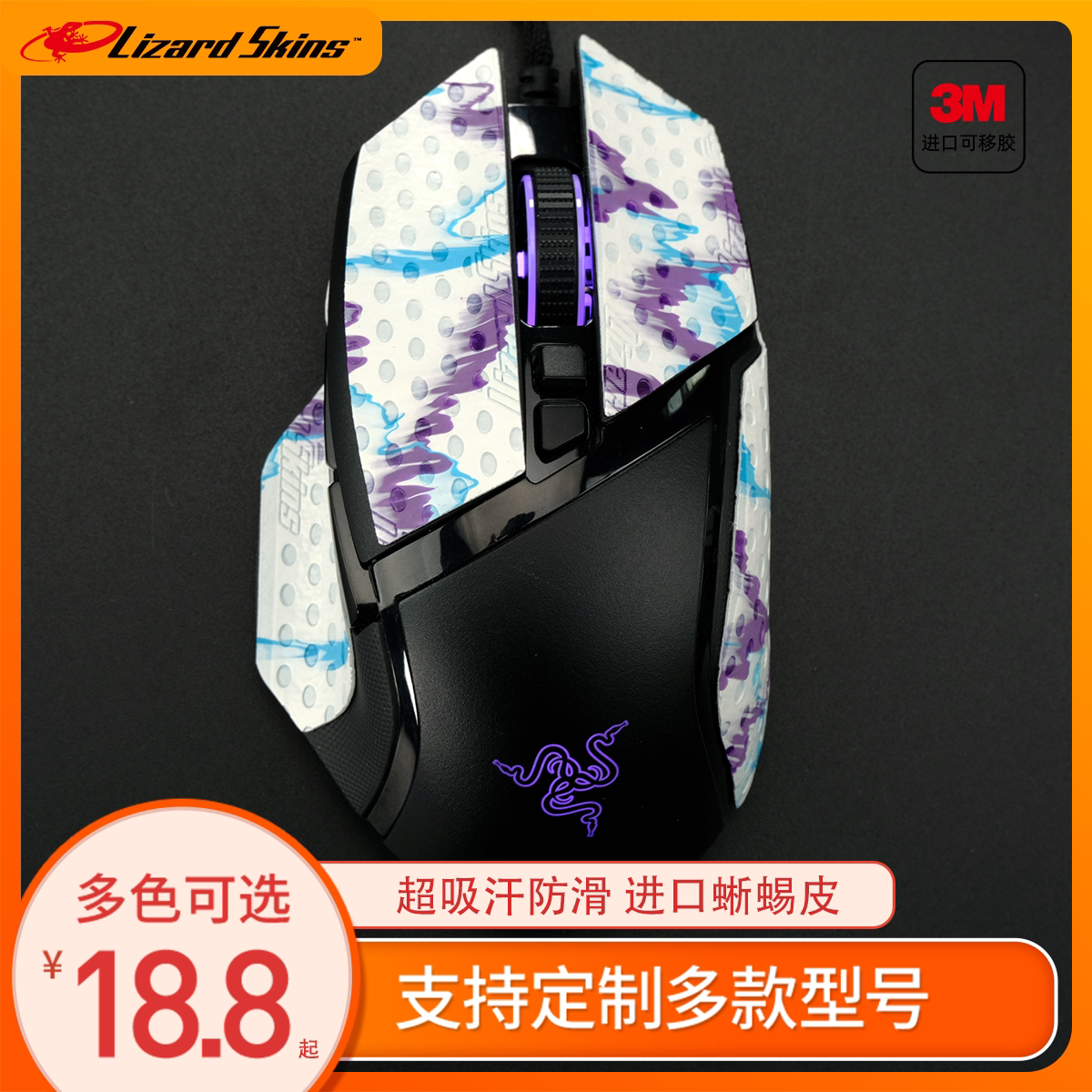 Slide-mouse-slip-stick anti-sweat lizard Piresnake Baselys X extremely fast version of the ultimate vibe V2 toxic perspiration