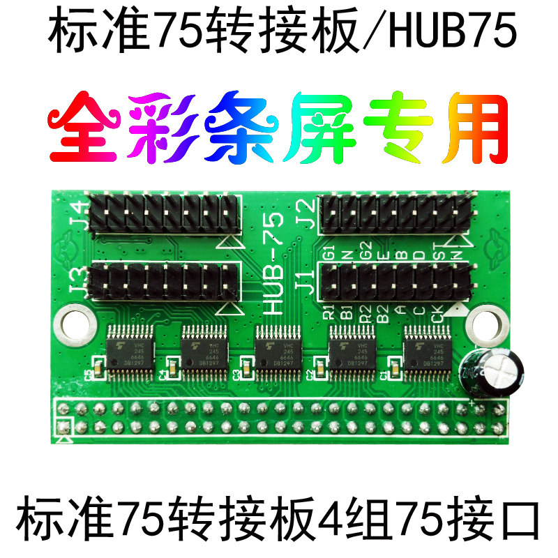 Fly Control Control Card Switching Board hub75 Patch Board Expansion 75 Connector Dazzling Full-Rehearsal LED Display Screen Control Card