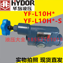 Shanghai hua dao hydraulic relief valve YF-L10H4-S YF-L10H3-S YF-L10H2-S YF-L10H1