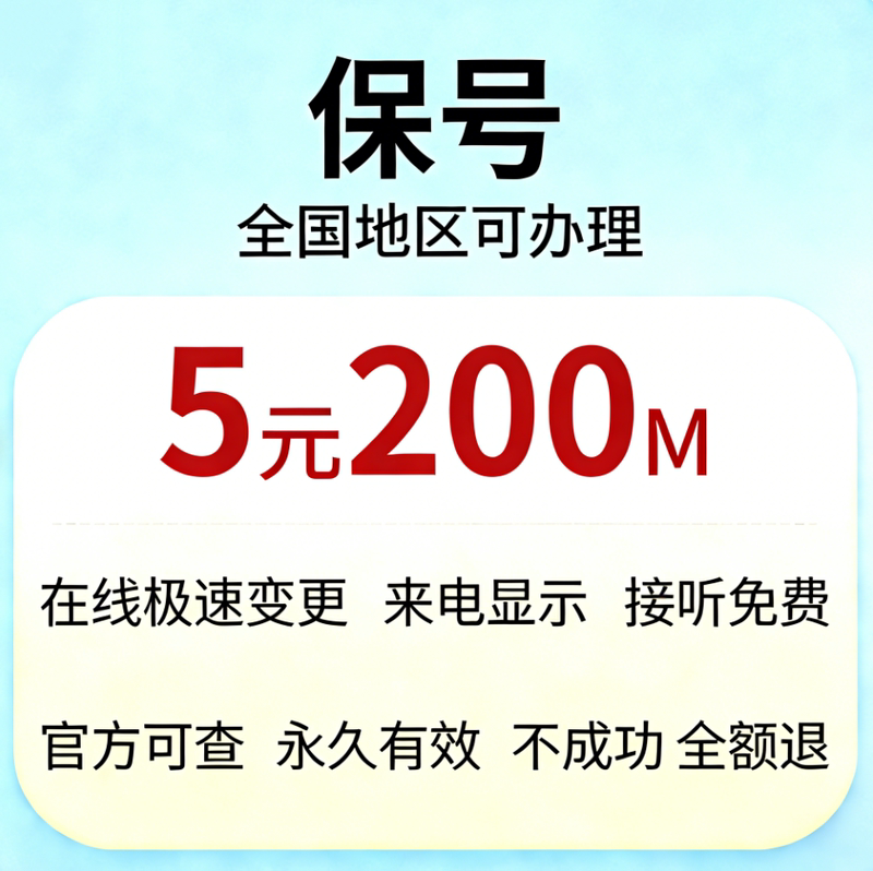 Telecom Service for Old Users: Keep Your Number, Change to a New Number, Change Package, Repair and Replace, Five-Yuan Number Protection Service, Agency Service