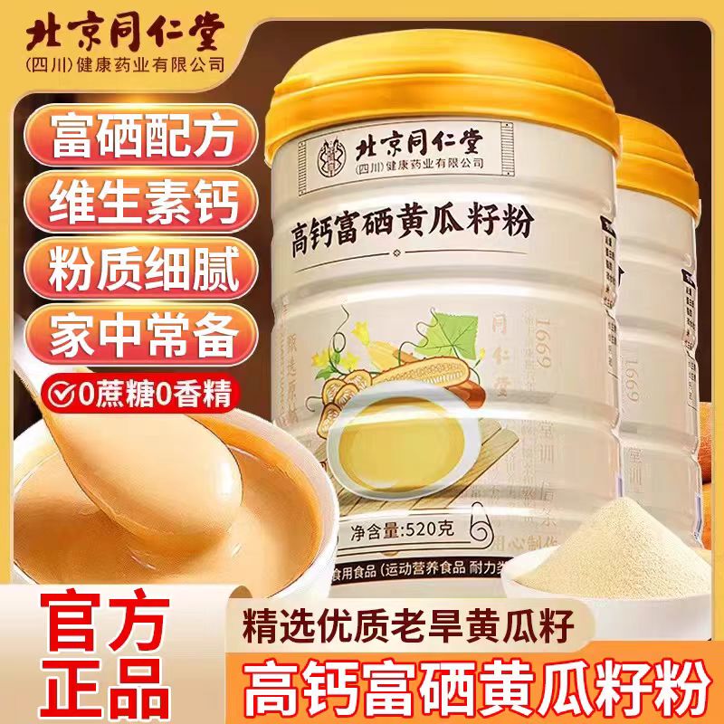 Beijing Tong Ren Tang Lianhuang Northeast Selenium-Rich Cucumber Seed Powder Cucumber Seed Powder for Calcium and Bone Supplement Official Genuine Product Beijing Tong Ren Tang Lianhuang Northeast Selenium-Rich Cucumber Seed Powder Cucumber Seed Powder for Calcium and Bone Supplement Official Genuine Product